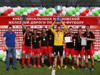 Кубок начальника Московской железной дороги по мини-футболу