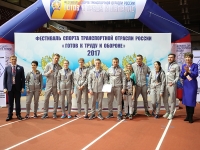 Фестиваль спорта транспортной отрасли России -2017