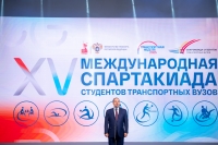 XV Международная спартакиада студентов транспортных вузов