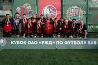 Кубок ОАО «РЖД» по футболу 8х8