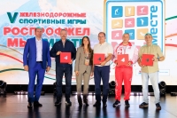 V Железнодорожные спортивные игры Роспрофжел «МЫ ВМЕСТЕ»