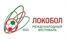 Межрегиональный этап «Локобол – 2022 – РЖД» среди команд девочек в Москве