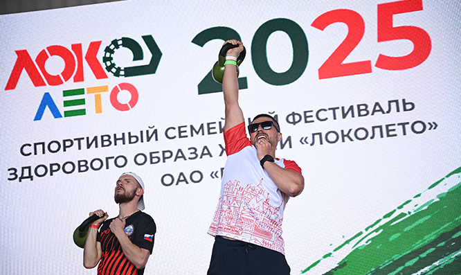 «ЛокоЛето 2026»