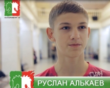 Чемпионат и Первенство по шахматам - Руслан Алькаев