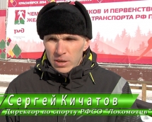 Чемпионат по лыжным гонкам - Сергей Кичатов