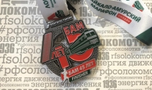 Байкало-Амурский марафон. Начало