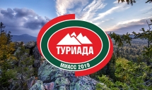 Всероссийский фестиваль семейных команд «Туриада 2019»