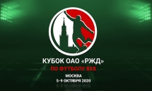 Кубок ОАО «РЖД» по футболу 8х8. LIVE-1. 06/10/2020